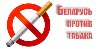 Профилактика табакокурения – одна из важных мер по снижению заболеваний, связанных с курением.