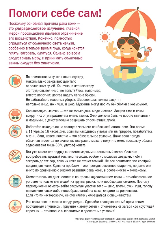 Profilaktika raka kozhi listovka 2