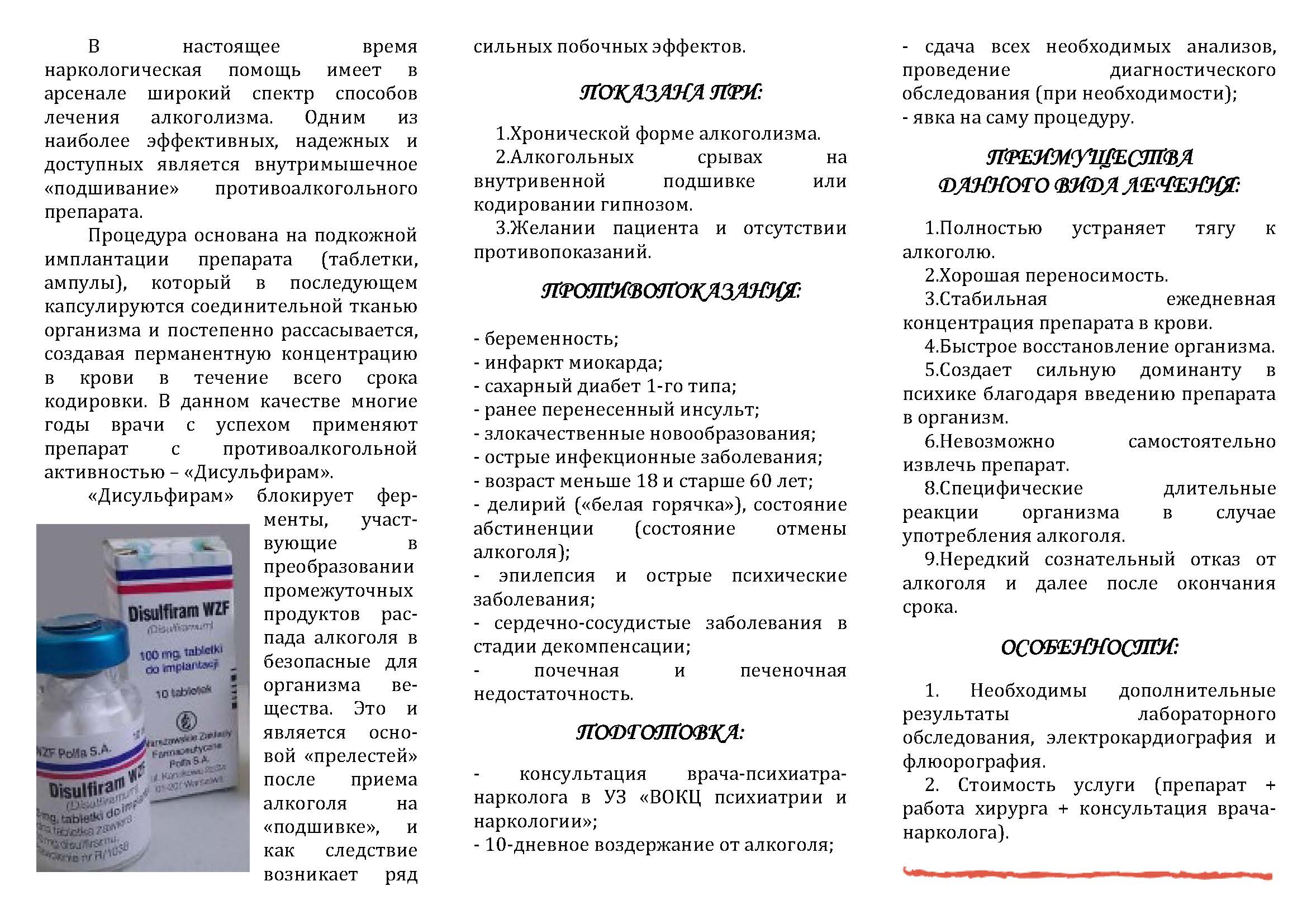 БУКЛЕТ Внутримышечнаяподшивка 1892046 Страница 1