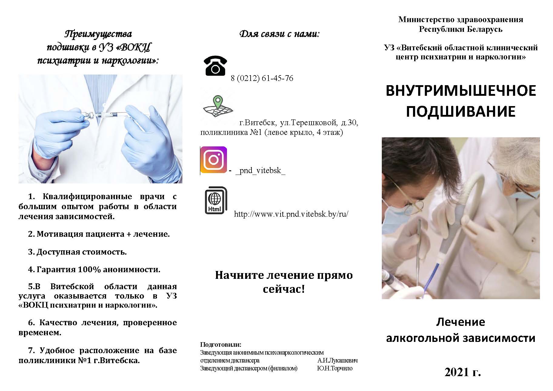 БУКЛЕТ Внутримышечнаяподшивка 1892046 Страница 2