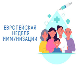 Беларусь с 19 по 25 апреля присоединится к Европейской неделе иммунизации.