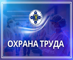 Неделя нулевого травматизма