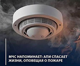 АПИ - «талисман» безопасности для вашего дома