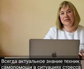 Ссылка на видеоролик по профилактике стресса