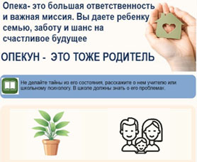 Памятка родителям и опекунам.