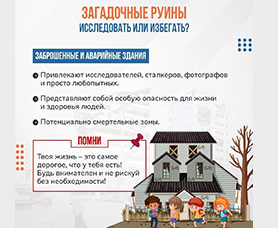 Загадочные руины. Исследовать или избегать?