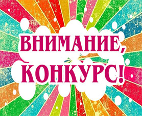 Конкурс «ПРАВО НА ЗДОРОВЬЕ»