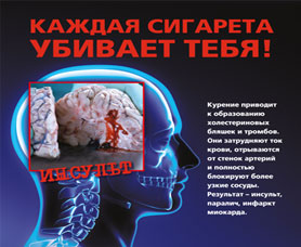 Республиканская информационно-образовательная антиникотиновая акция «Беларусь против табака»