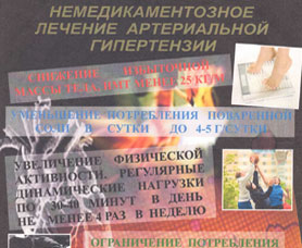 Немедикаментозное лечение артериальной гипертензии